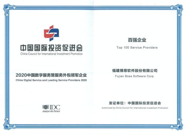 博思軟件集團榮膺雙項行業(yè)殊榮 彰顯軟件外包服務領軍地位